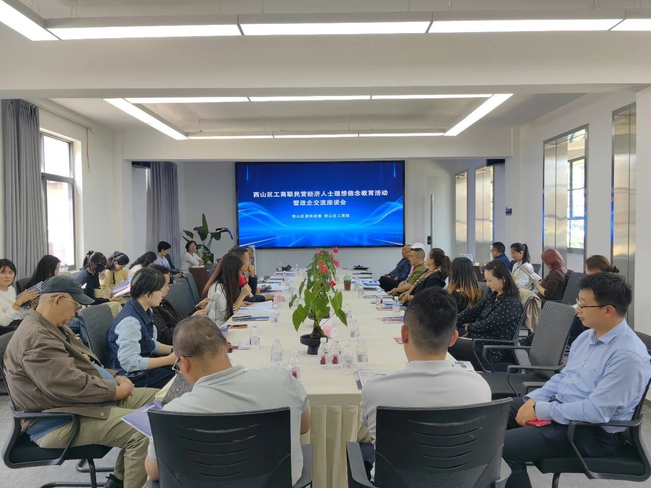 昆明市会泽商会组织会员单位参加西山区工商联民营经济人士理想信念教育活动暨政企交流座谈会